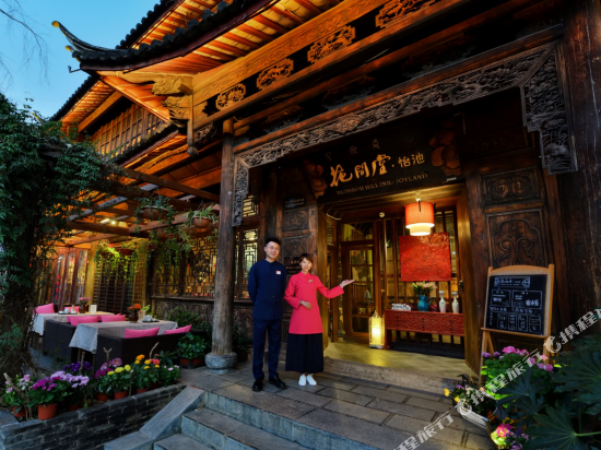 花间堂怡池院(文华巷店)