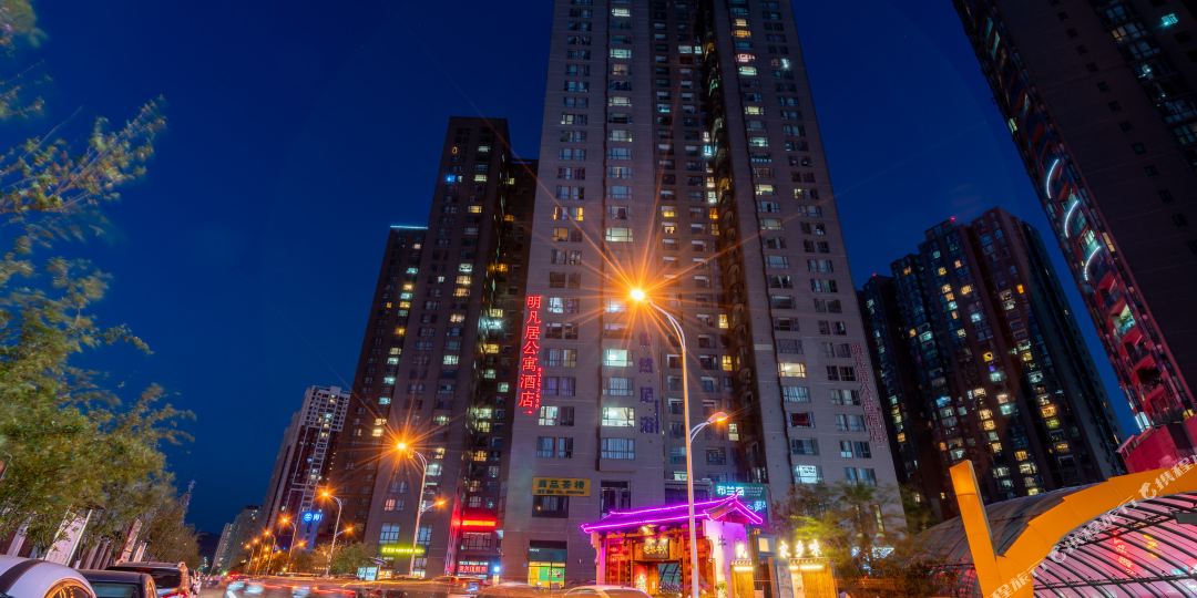 明凡酒公寓酒店(和谐世纪小区店)