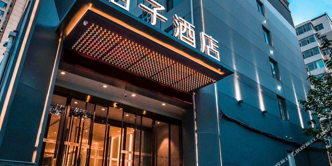 橘子酒店(长风街店)