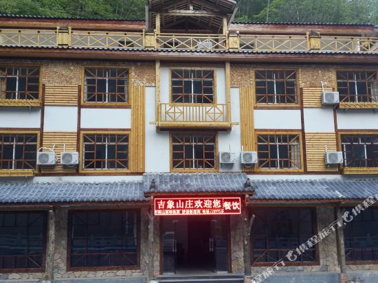 神农架吉象山庄
