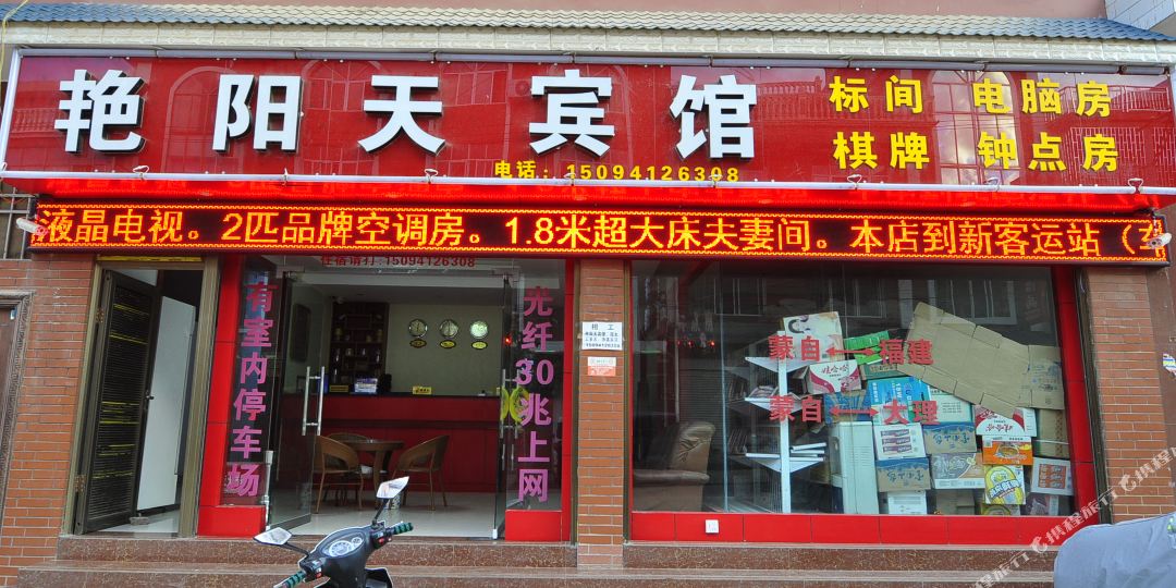 艳杨天宾馆