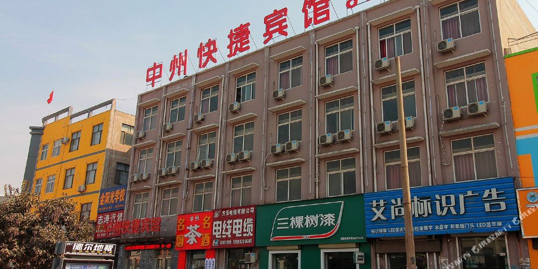 中州快捷旅馆(文明路店)