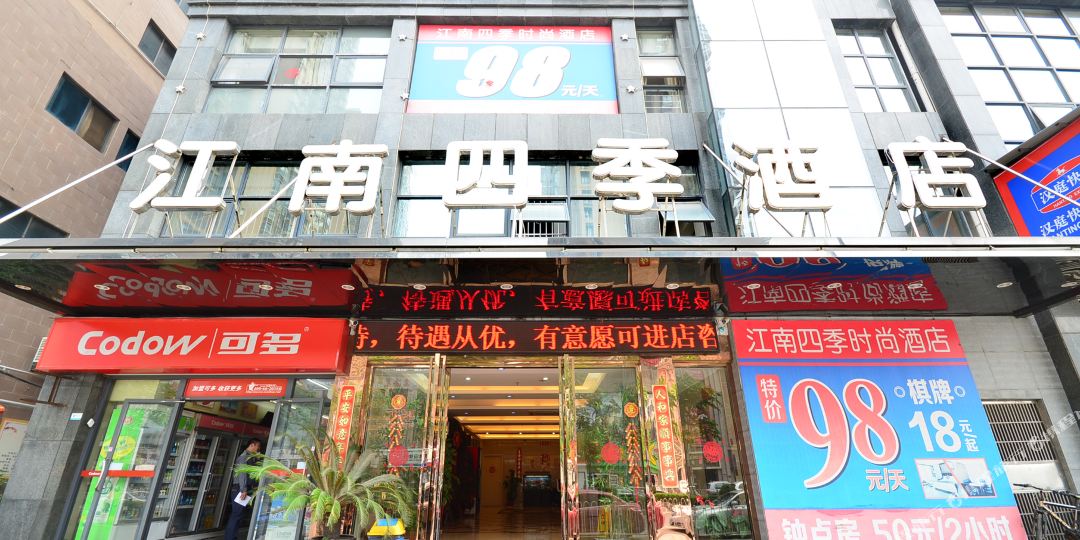 武汉江南四季酒店
