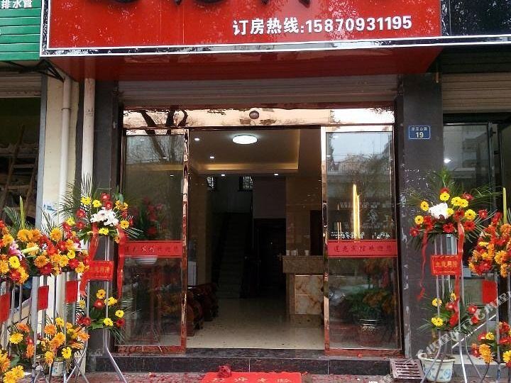 莲华宾馆(凉笠山路店)