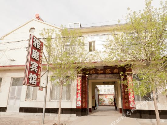 无棣雅亭宾馆