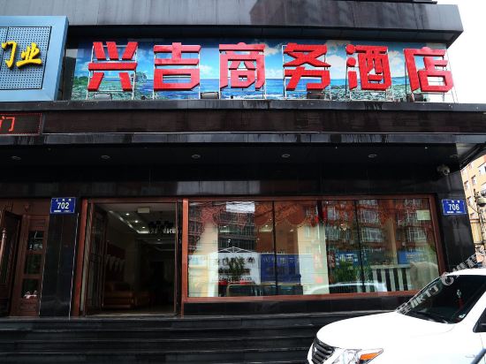 兴吉视界风上酒店(长春重庆路店)