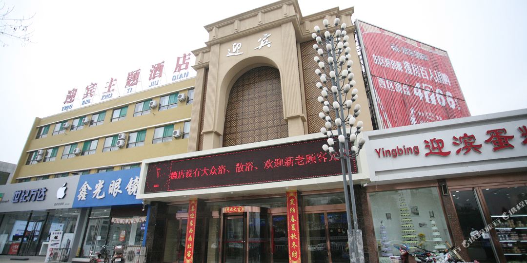 迎宾快杰酒店