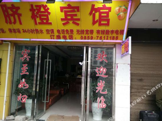 晴隆脐橙宾馆