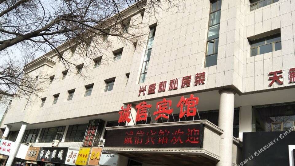 诚庆宾馆(县府街店)