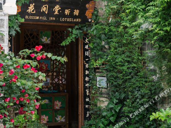 花坚堂听荷院