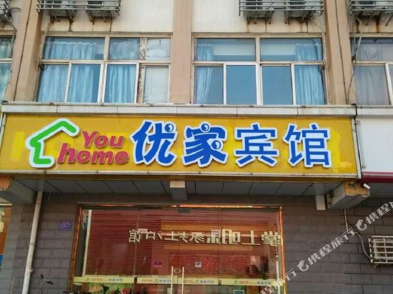滦南优家宾馆