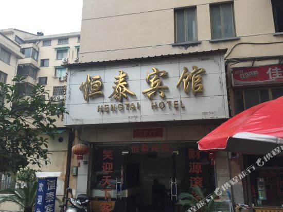 金华行泰宾馆