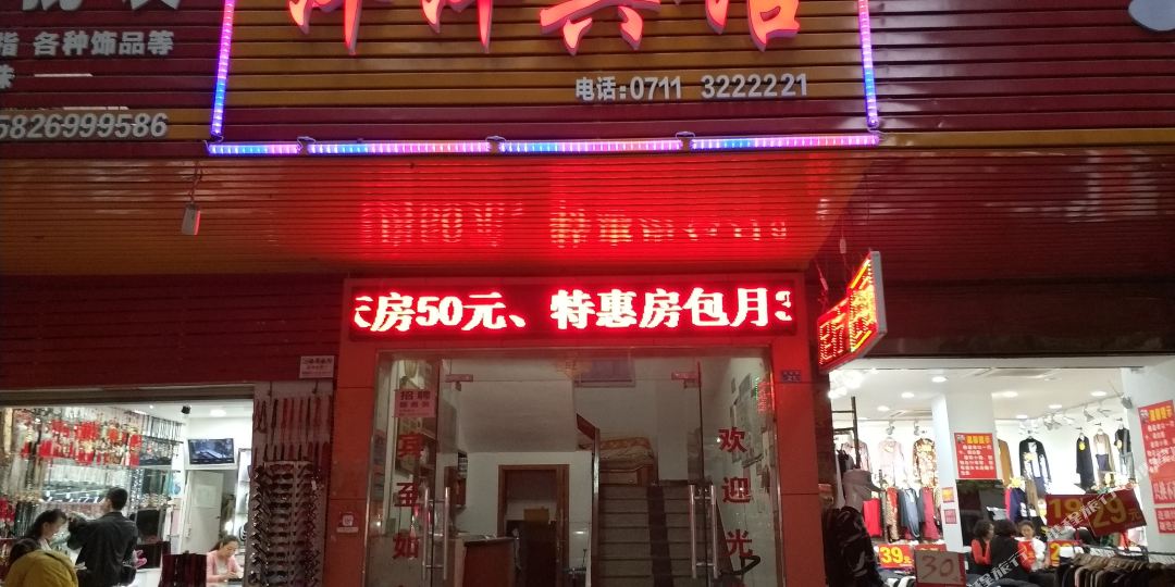 洋阳宾馆