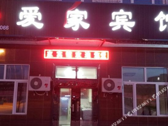 爱艾佳馆(正棋路店)