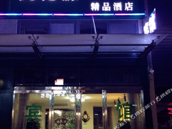 桃花源金品酒店
