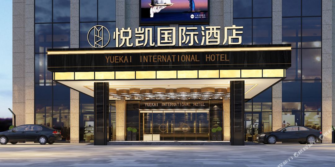 悦凯国际大酒(萍乡翡翠城世纪广场店)