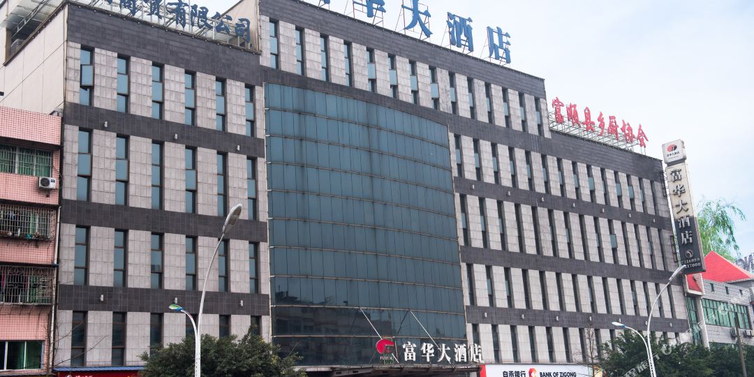 富华酒酒店(自贡店)