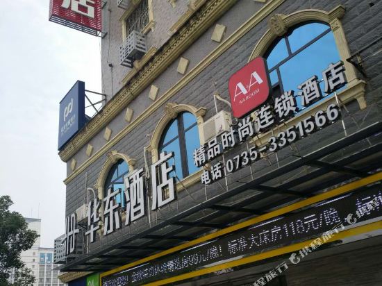 A&A Room华东酒店(资兴东江湖店)