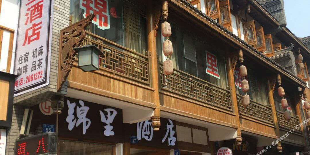 内急烧锦里宾馆