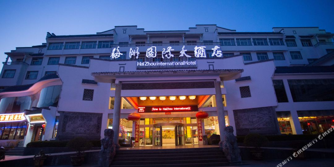 海洲大国际大酒店