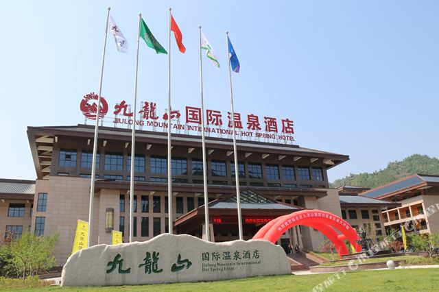 从九龙山国际温泉酒店