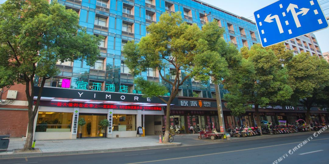 宜没酒店(步行街店)