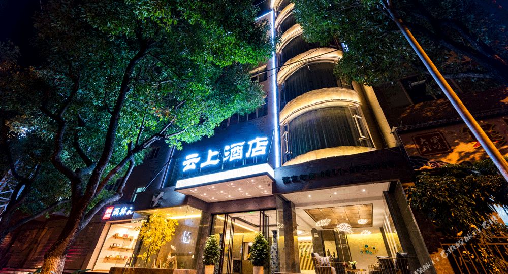 元上酒店(葫田路店)