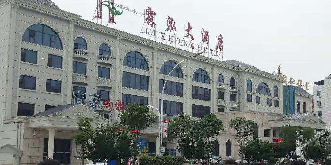 霖泓酒酒店