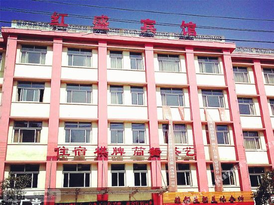 红胜宾馆(青年路店)