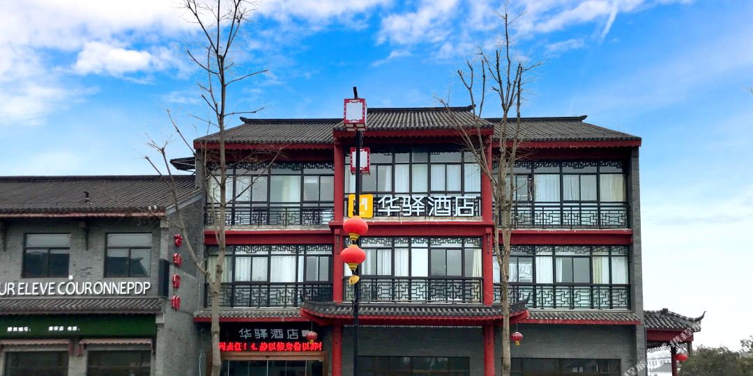如家联盟华疑驿酒店(河下古镇店)