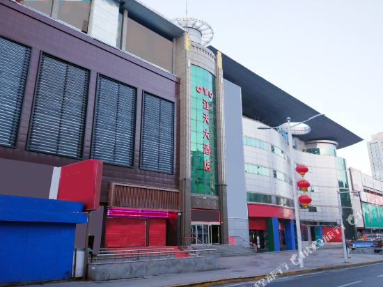 OYO江天大酒店(新兴门大街店)