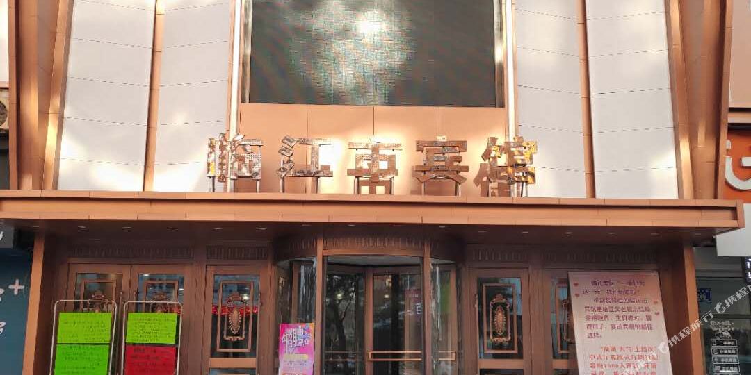 临高名市宾馆