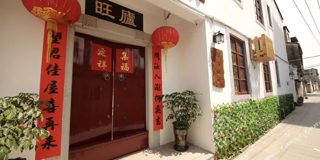 墨香旺庐可栈