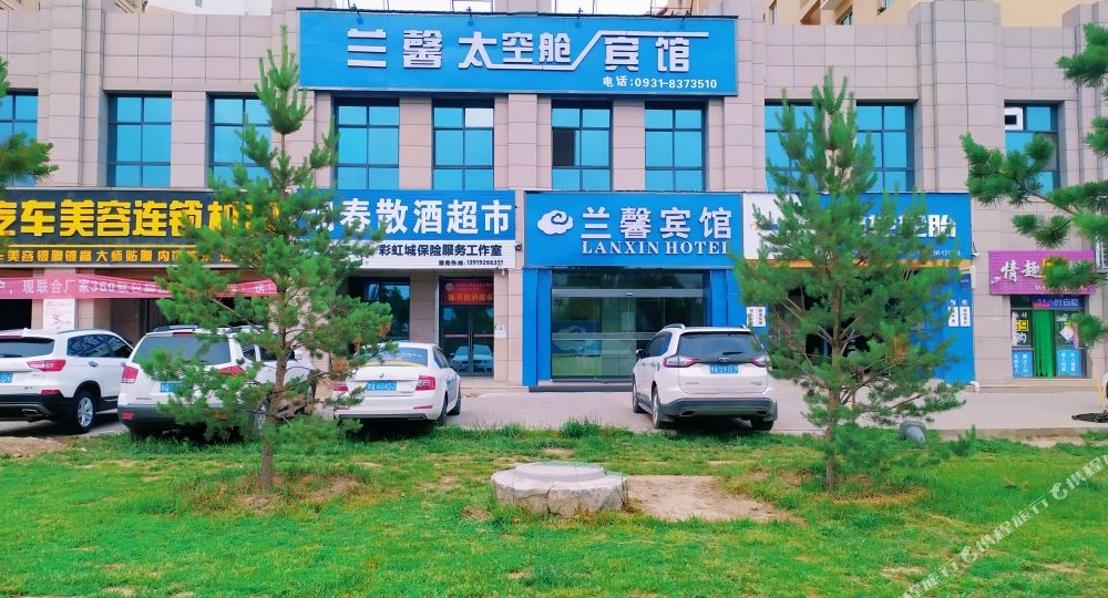 兰馨酒店(中川机场彩虹城店)