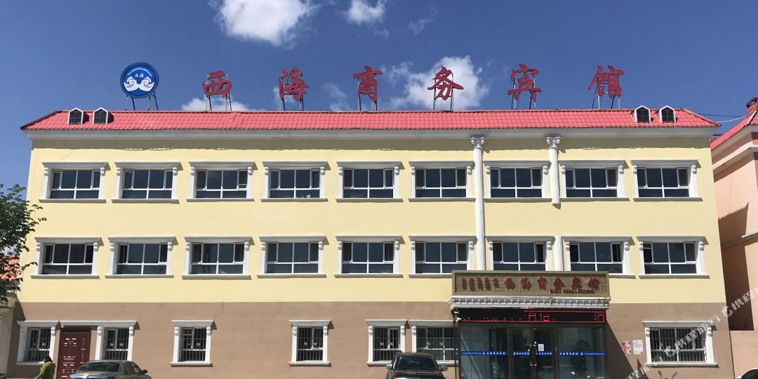 —西海商务宾馆