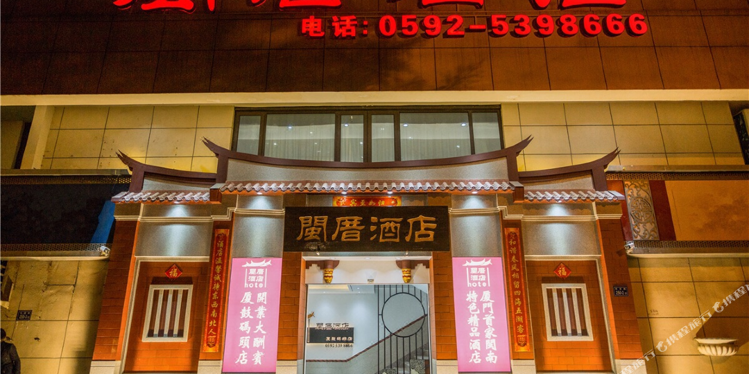 闽厝九点