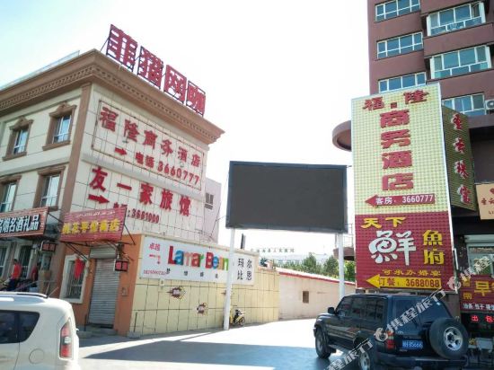 福海福荣商务宾馆