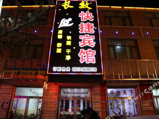 张家长江效快捷宾馆