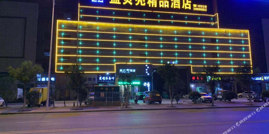 蓝贝壳酒(幸福路义乌商贸城店)