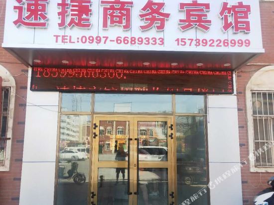 阿克苏速捷商务旅馆