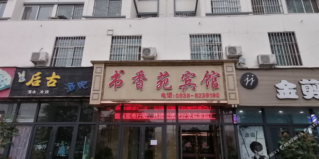 书城苑宾馆