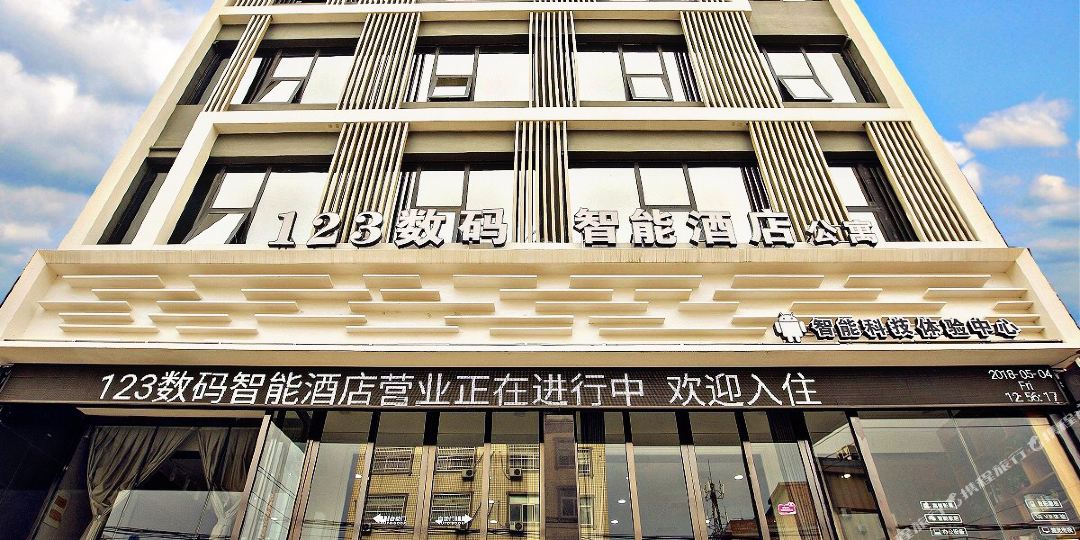 登封123数码智能公寓
