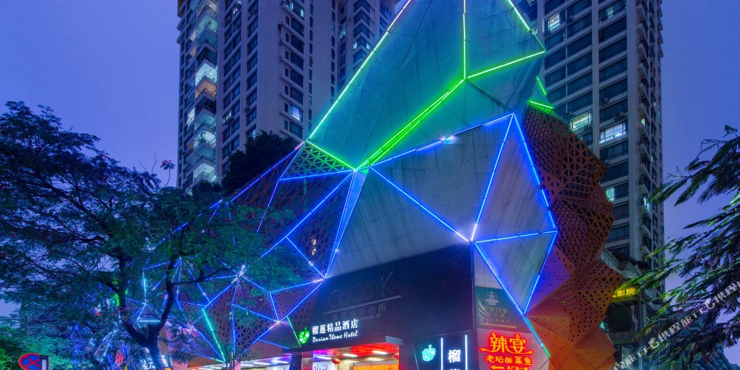 榴莲精品酒店(深圳宝安中心店)
