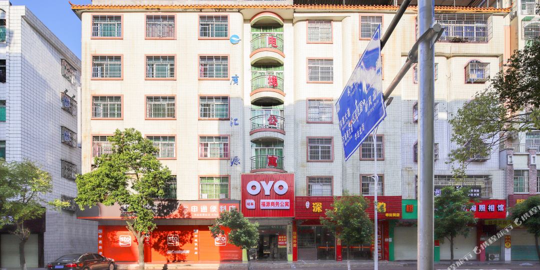 福源商务宾寓(宾馆)