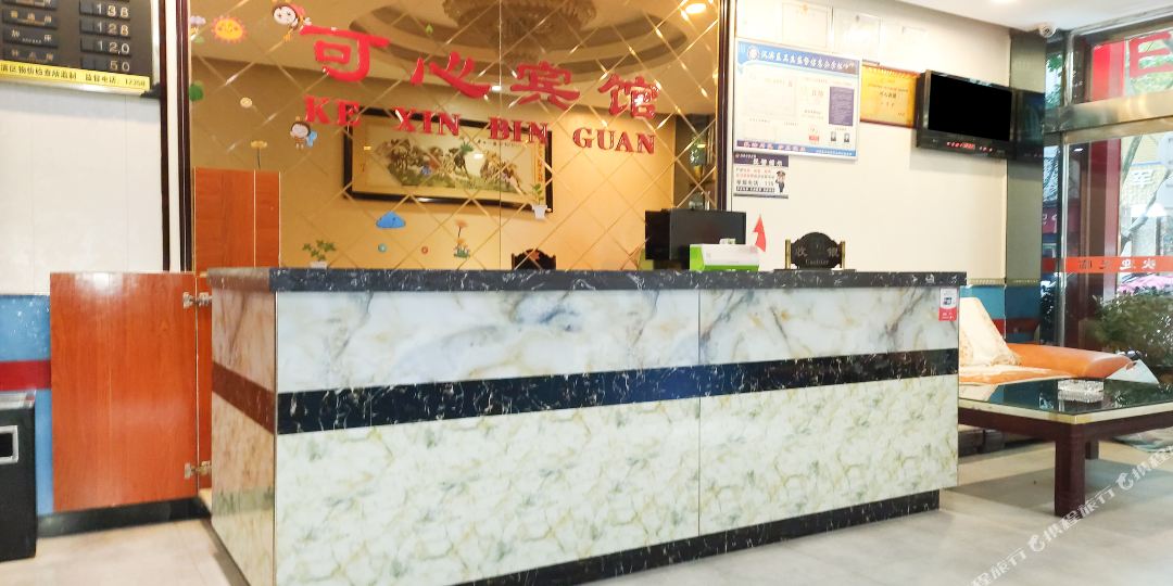 可心宾馆(兴安西路店)