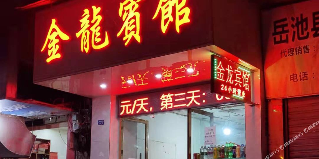 金龙斌馆(银城南路店)