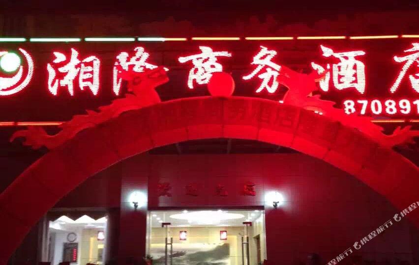 湘隆智享酒店