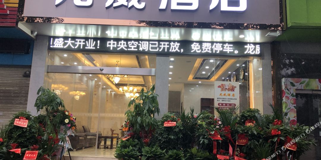 荣威酒店(吉首大学店)