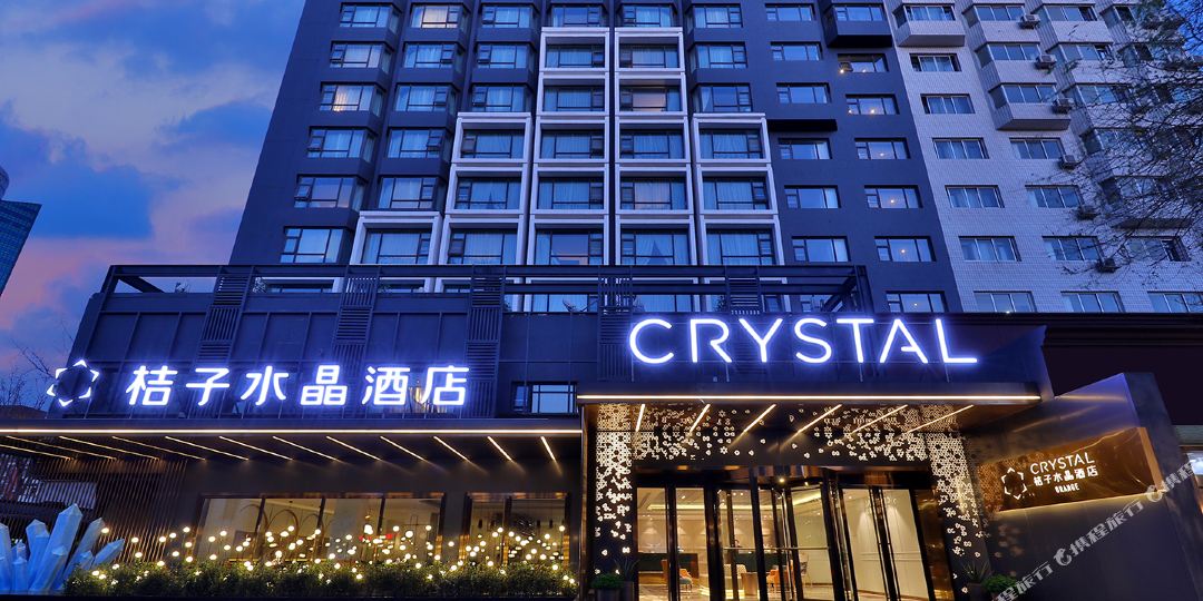 橘子水晶北京国贸建国门酒店