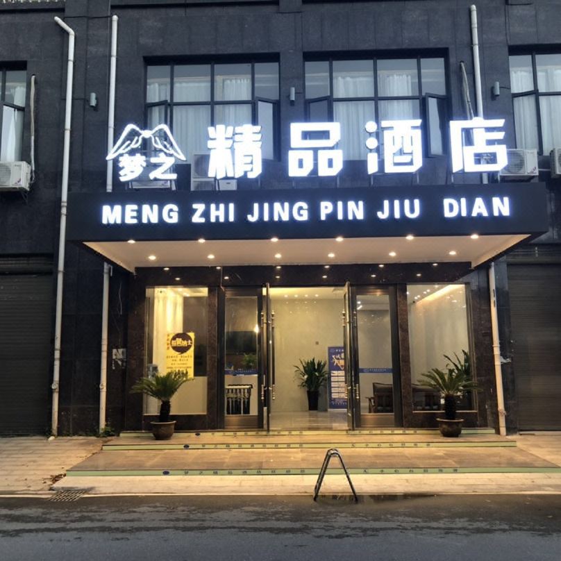 Pingxiang Dream Boutique Hotel (High-speed Railway Station)